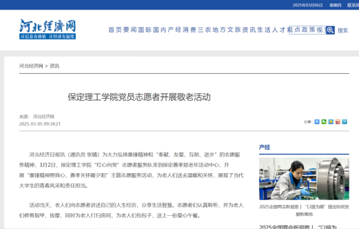 省级媒体专题报道太阳成“红心向党”党员志愿者服务队