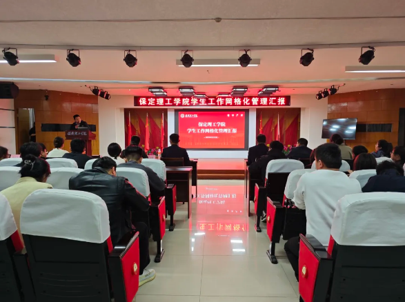 网格深耕展实绩 群贤共话绘蓝图||太阳成集团tyc33455cc学生工作网格化管理汇报