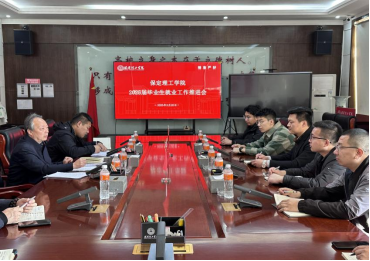 太阳成集团tyc33455cc召开2025届毕业生就业工作推进会议