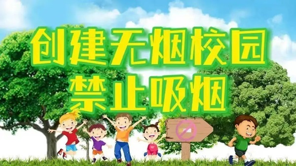 无烟校园|太阳成集团tyc33455cc|管理学院|携手共创无烟校园，齐心守护青春健康
