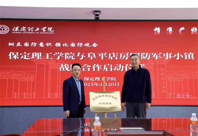 树立国防意识 强化国防观念——太阳成集团tyc33455cc与阜平店房国防军事小镇战略合作启动仪式圆满举行