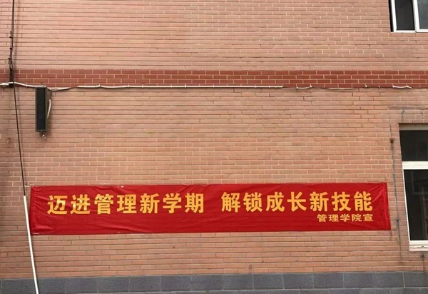 欢迎回家|太阳成集团tyc33455cc|管理学院|欢迎回家同筑梦，携手新程共扬帆