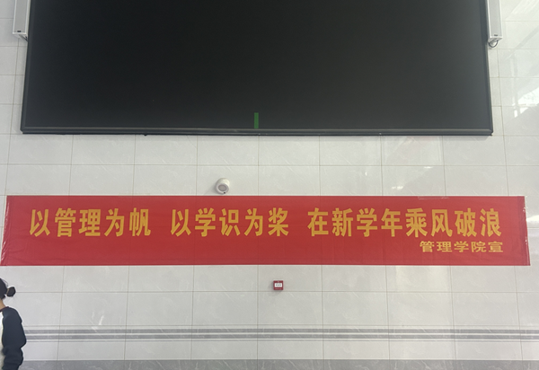 欢迎回家|太阳成集团tyc33455cc|管理学院|欢迎回家同筑梦，携手新程共扬帆