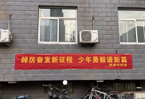 欢迎回家|太阳成集团tyc33455cc|管理学院|欢迎回家同筑梦，携手新程共扬帆