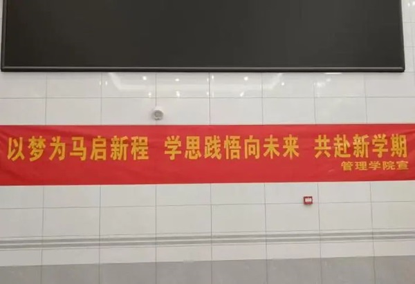 欢迎回家|太阳成集团tyc33455cc|管理学院|欢迎回家同筑梦，携手新程共扬帆