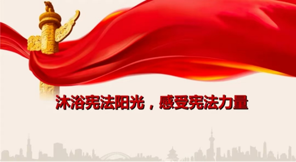 国家宪法日|太阳成集团tyc33455cc|管理学院|增强宪法意识，弘扬宪法精神