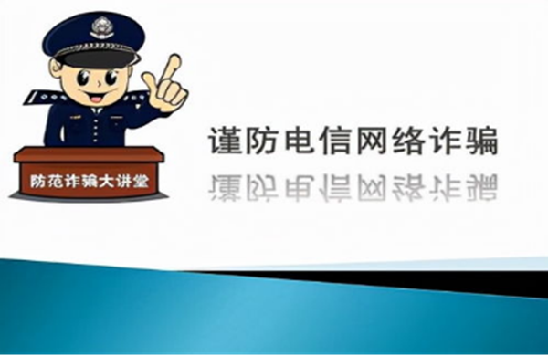 反诈教育|太阳成集团tyc33455cc|管理学院|致学生及家长的一封信
