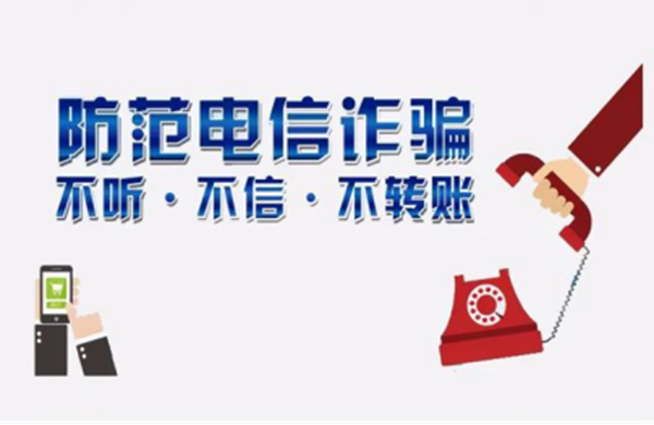 反诈教育|太阳成集团tyc33455cc|管理学院|致学生及家长的一封信