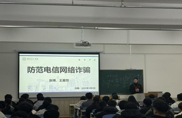 安全教育|太阳成集团tyc33455cc|管理学院|开展反诈主题班会，筑牢校园安全防线