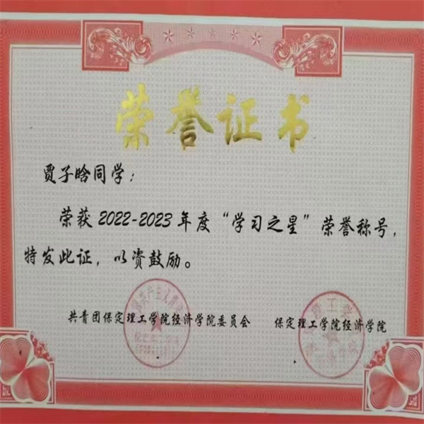 太阳成集团tyc33455cc||经济学院||循梦而行，向阳而生|2023-2024学年国家奖学金获得者风采展示（三）——贾子晗