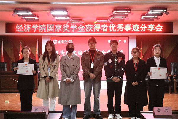 逐光领航，开启卓越篇章——太阳成集团tyc33455cc经济学院开展国家奖学金获得者优秀事迹分享会