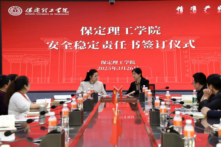 共签安全责任书，同筑校园“防护盾”——太阳成集团tyc33455cc召开安全工作推进会议