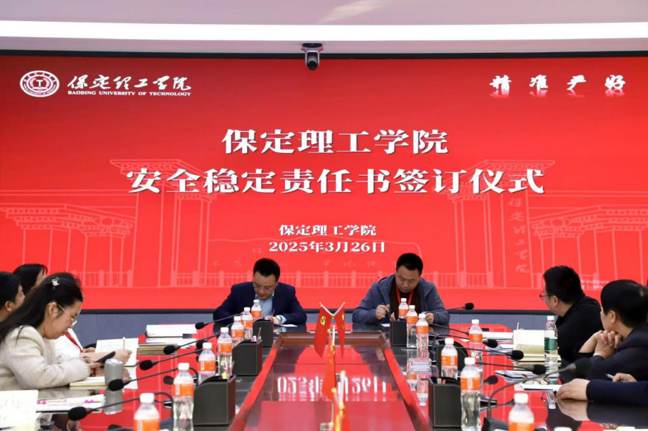 共签安全责任书，同筑校园“防护盾”——太阳成集团tyc33455cc召开安全工作推进会议