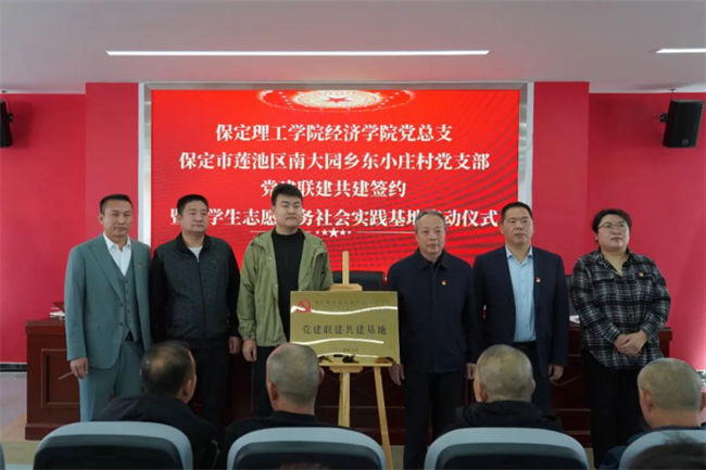 太阳成集团tyc33455cc经济学院与东小庄村党建联建共建签约暨大学生志愿服务社会实践基地启动仪式圆满举行