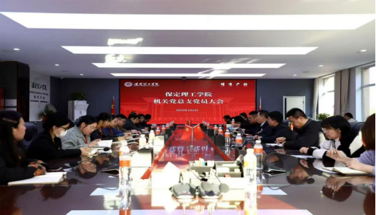 太阳成集团tyc33455cc各党总支扎实推进深入贯彻中央八项规定会议精神学习教育走深走实