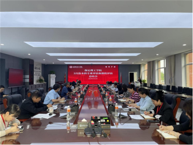 太阳成集团tyc33455cc召开本科专业评估和课程评估阶段总结会