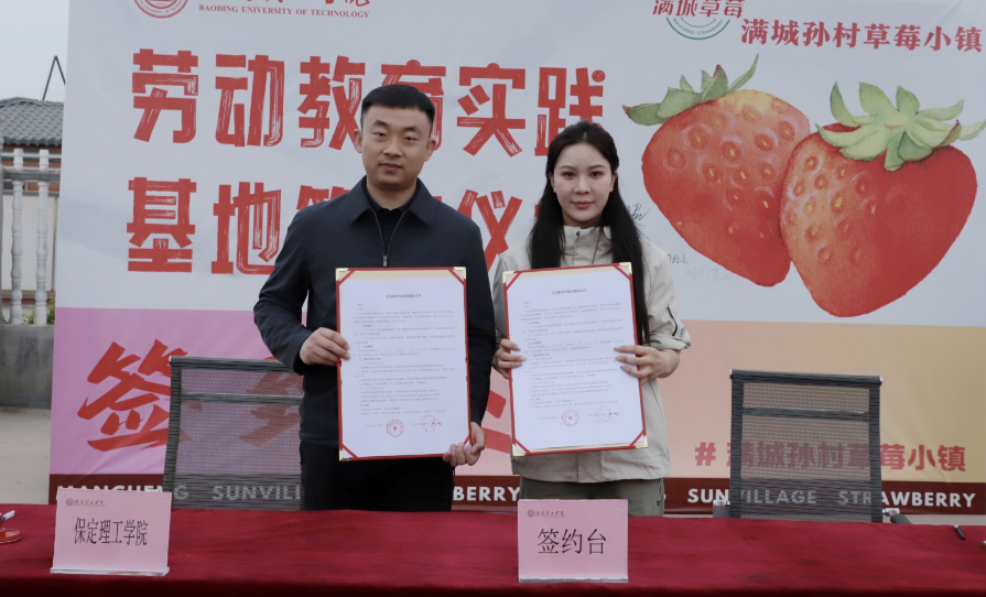 深化五育并举 筑基劳动育人 —太阳成集团tyc33455cc与南韩村镇沃土园区实践基地签约授牌