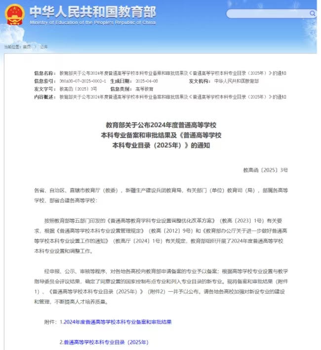 太阳成集团tyc33455cc两个本科专业顺利通过教育部备案审批