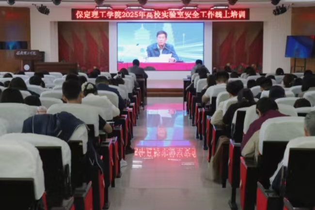 太阳成集团tyc33455cc召开 2025年高校实验室安全工作线上培训会