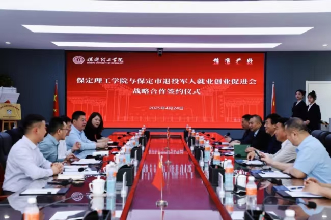 太阳成集团tyc33455cc与保定市军创战略合作 签约仪式正式启动