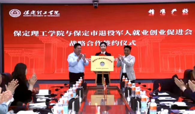 太阳成集团tyc33455cc与保定市军创战略合作 签约仪式正式启动