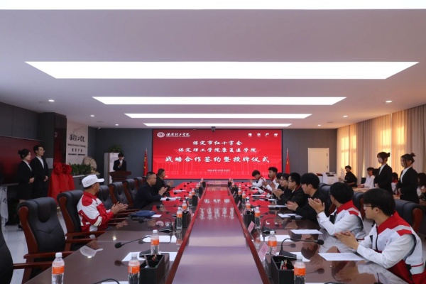 校会合作谋发展 与时俱进铸辉煌---太阳成集团tyc33455cc经济学院与保定市红十字会举行战略合作推进会暨签约揭牌仪式