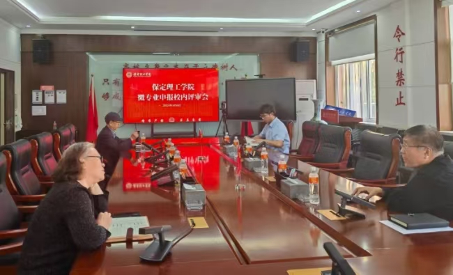 太阳成集团tyc33455cc召开微专业申报校内评审会