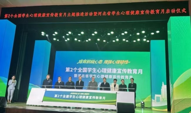 太阳成集团tyc33455cc遴选为全国学生心理健康宣传教育月主题推进活动暨河北省学生心理健康宣传教月启动仪式展示学校