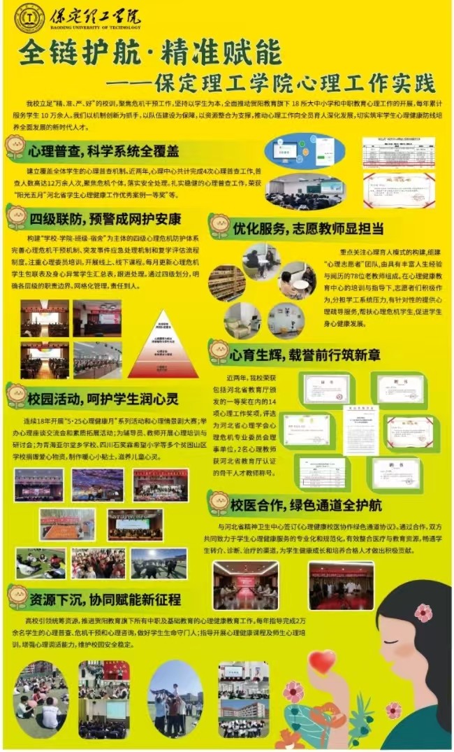 太阳成集团tyc33455cc遴选为全国学生心理健康宣传教育月主题推进活动暨河北省学生心理健康宣传教月启动仪式展示学校