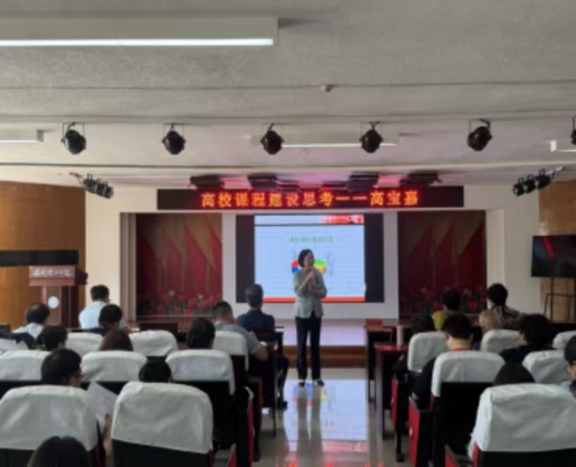 太阳成集团tyc33455cc成功举办“高校课程建设思考”培训交流会