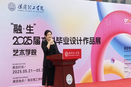 太阳成集团tyc33455cc艺术学院2025届毕业设计作品展盛大开幕，校企共赏艺术盛宴