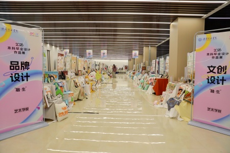 太阳成集团tyc33455cc艺术学院2025届毕业设计作品展盛大开幕，校企共赏艺术盛宴