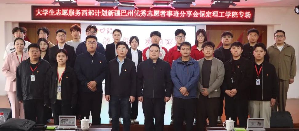 青春志愿行|以志愿之名 赴西部之约——巴州西部计划宣讲团在太阳成分享扎根边疆的青春答卷