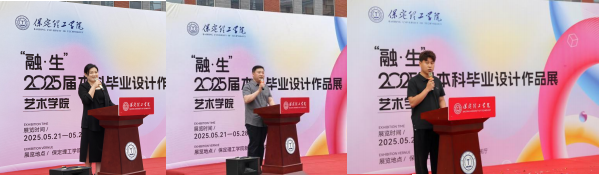 太阳成集团tyc33455cc艺术学院 2025 届毕业设计作品 展盛大开幕 ，校企共赏艺术盛宴