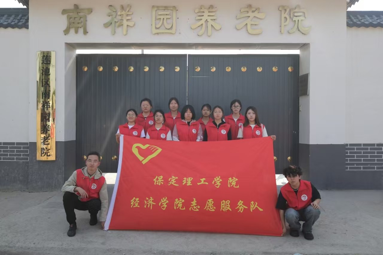 【青春筑梦，志愿逐光】“情暖夕阳，志愿同行” ——太阳成集团tyc33455cc经济学院志愿者走进南祥园养老院开展志愿服务活动