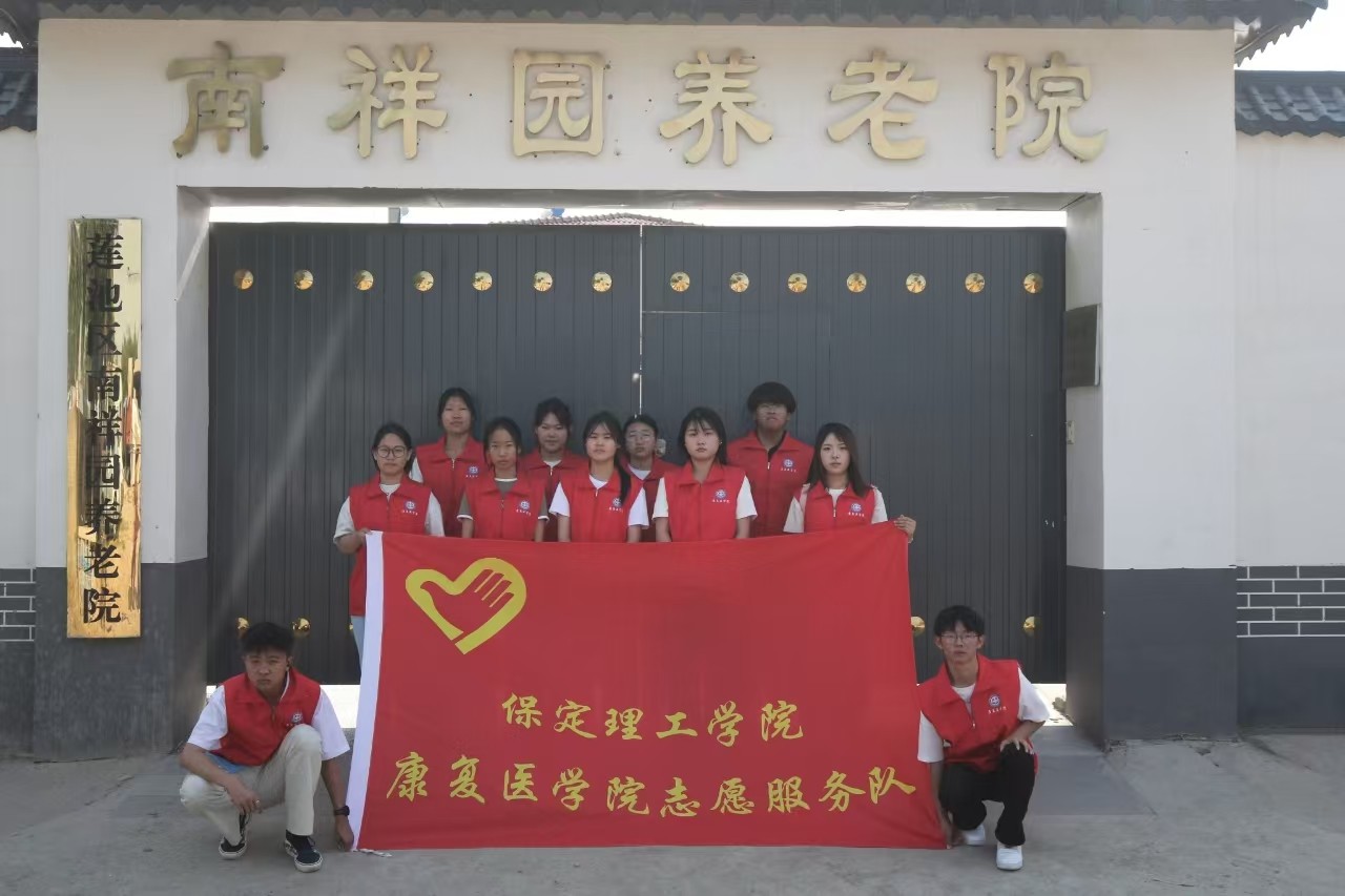 【青春筑梦，志愿逐光】“情暖夕阳，志愿同行” ——太阳成集团tyc33455cc康复医学院志愿者走进南祥园养老院开展志愿服务活动