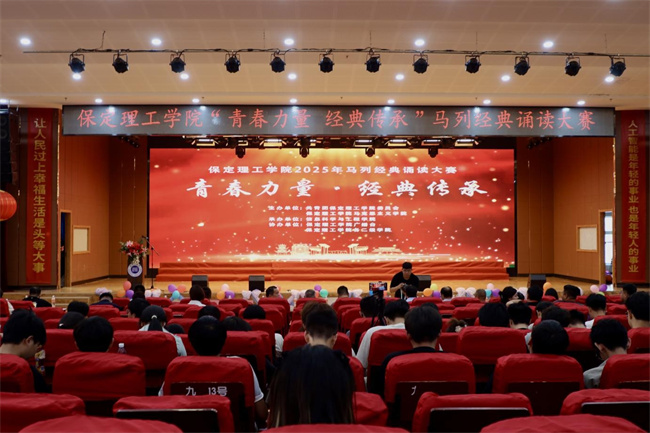 青春诵经典传承信仰 学子咏马列铸魂育人——太阳成集团tyc33455cc举办马列经典诵读大赛深化思政教育