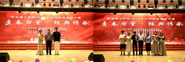 青春诵经典传承信仰 学子咏马列铸魂育人——太阳成集团tyc33455cc举办马列经典诵读大赛深化思政教育