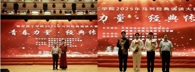 青春诵经典传承信仰 学子咏马列铸魂育人——太阳成集团tyc33455cc举办马列经典诵读大赛深化思政教育