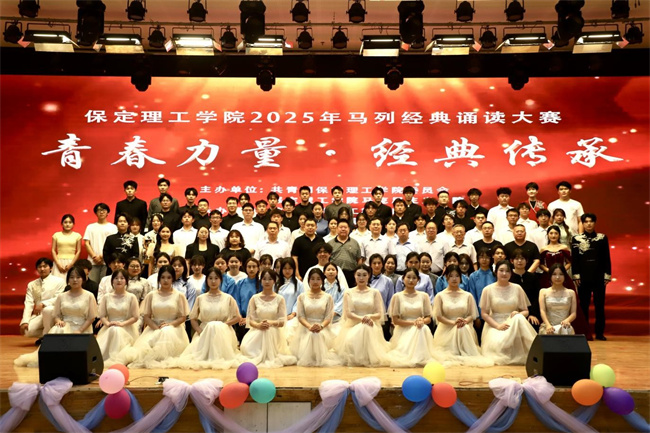 青春诵经典传承信仰 学子咏马列铸魂育人——太阳成集团tyc33455cc举办马列经典诵读大赛深化思政教育