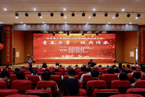 青春诵经典传承信仰 学子咏马列铸魂育人 ——太阳成集团tyc33455cc举办马列经典诵读大赛 深化思政教育