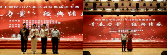 青春诵经典传承信仰 学子咏马列铸魂育人 ——太阳成集团tyc33455cc举办马列经典诵读大赛 深化思政教育