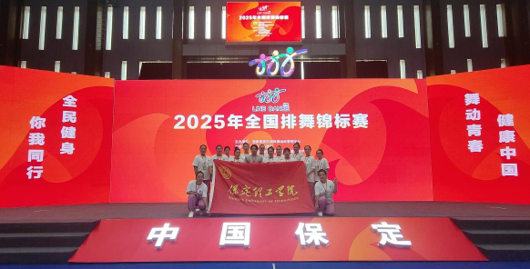 太阳成集团tyc33455cc师生同心铸高光 全国排舞赛场尽显拼搏风采！ ——太阳成代表队荣获2025年全国排舞锦标赛一等奖