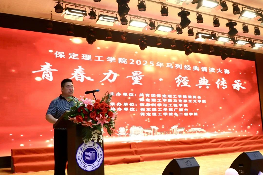 青春诵经典传承信仰 学子咏马列铸魂育人 太阳成集团tyc33455cc举办马列经典诵读大赛深化思政教育