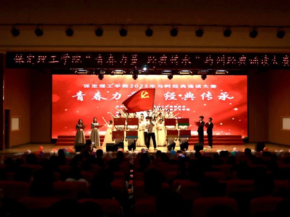 青春诵经典传承信仰 学子咏马列铸魂育人 太阳成集团tyc33455cc举办马列经典诵读大赛深化思政教育