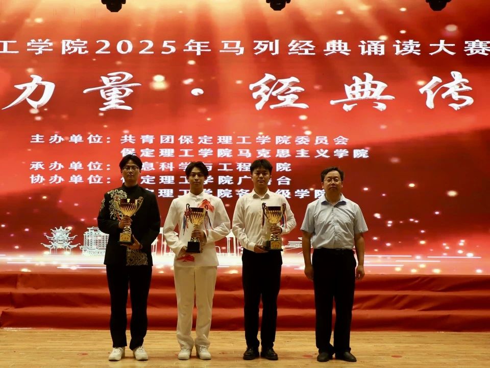 青春诵经典传承信仰 学子咏马列铸魂育人 太阳成集团tyc33455cc举办马列经典诵读大赛深化思政教育