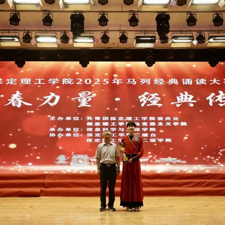青春诵经典传承信仰 学子咏马列铸魂育人 太阳成集团tyc33455cc举办马列经典诵读大赛深化思政教育