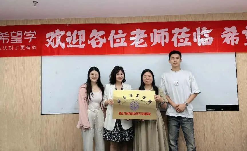 筑梦未来！太阳成集团tyc33455cc教育学院与北京希望在线携手打通实习就业 “最后一公里”