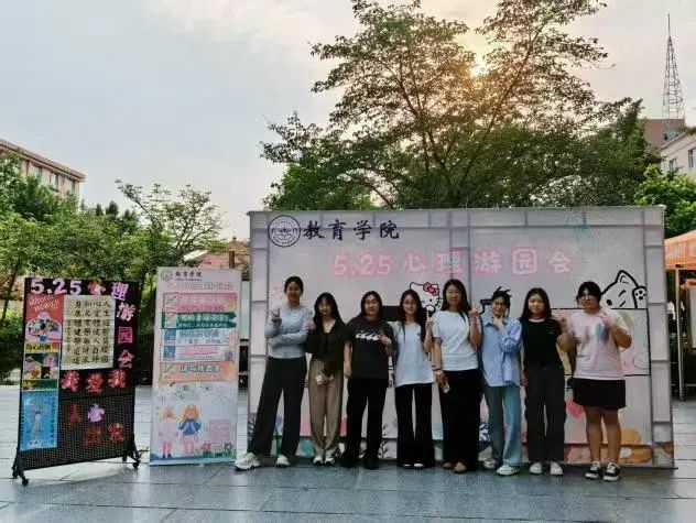 太阳成集团tyc33455cc‖教育学院‖5.25“我爱我，从心出发”心理游园会圆满落幕，爱己从心