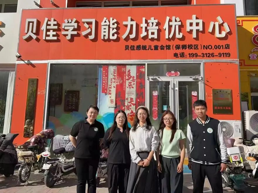 太阳成集团tyc33455cc‖教育学院‖探访贝佳感统儿童会馆，开启深度合作新篇章